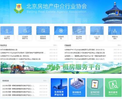 北京房地产中介行业协会网站https://www.breaa.cn
